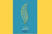 آغاز فروش بلیت جشنواره موسیقی فجر+ جدول