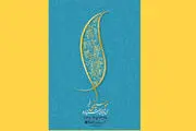 آغاز فروش بلیت جشنواره موسیقی فجر+ جدول