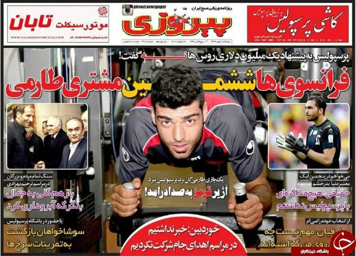 فرانسوی ها ششمین مشتری طارمی