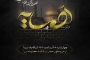 تازه ترین خبرها از ساخت سریال حضرت معصومه (س)