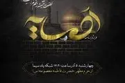 تازه ترین خبرها از ساخت سریال حضرت معصومه (س)