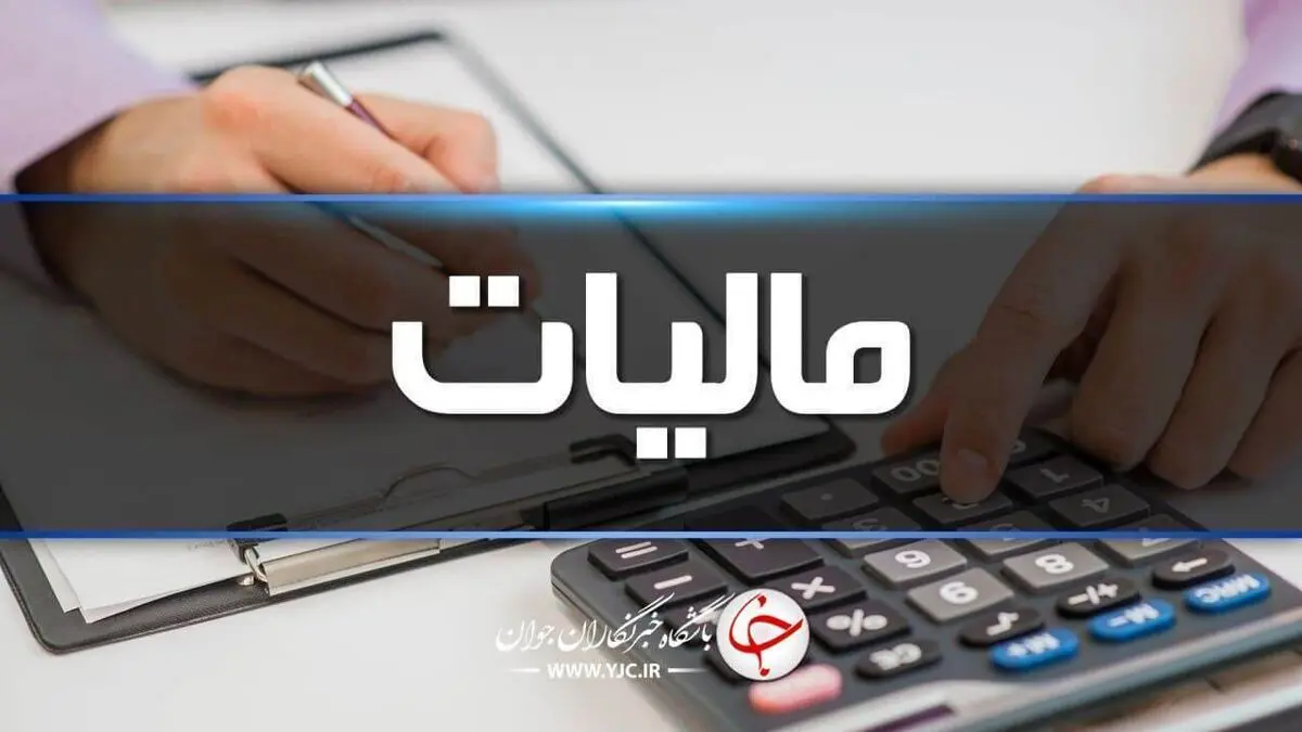 کارگران و کارمندان در سال چقدر مالیات می‌دهند؟
