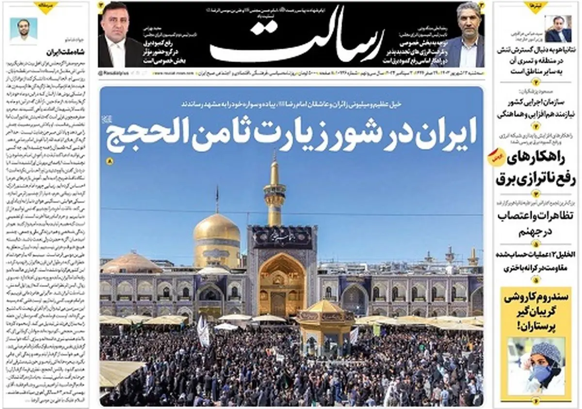 ایران در شور زیارت ثامن الحجج(ع)/زلزله در خیابان های تل آویو/روزهای خوب بورس آغاز شد؟/پیشخوان