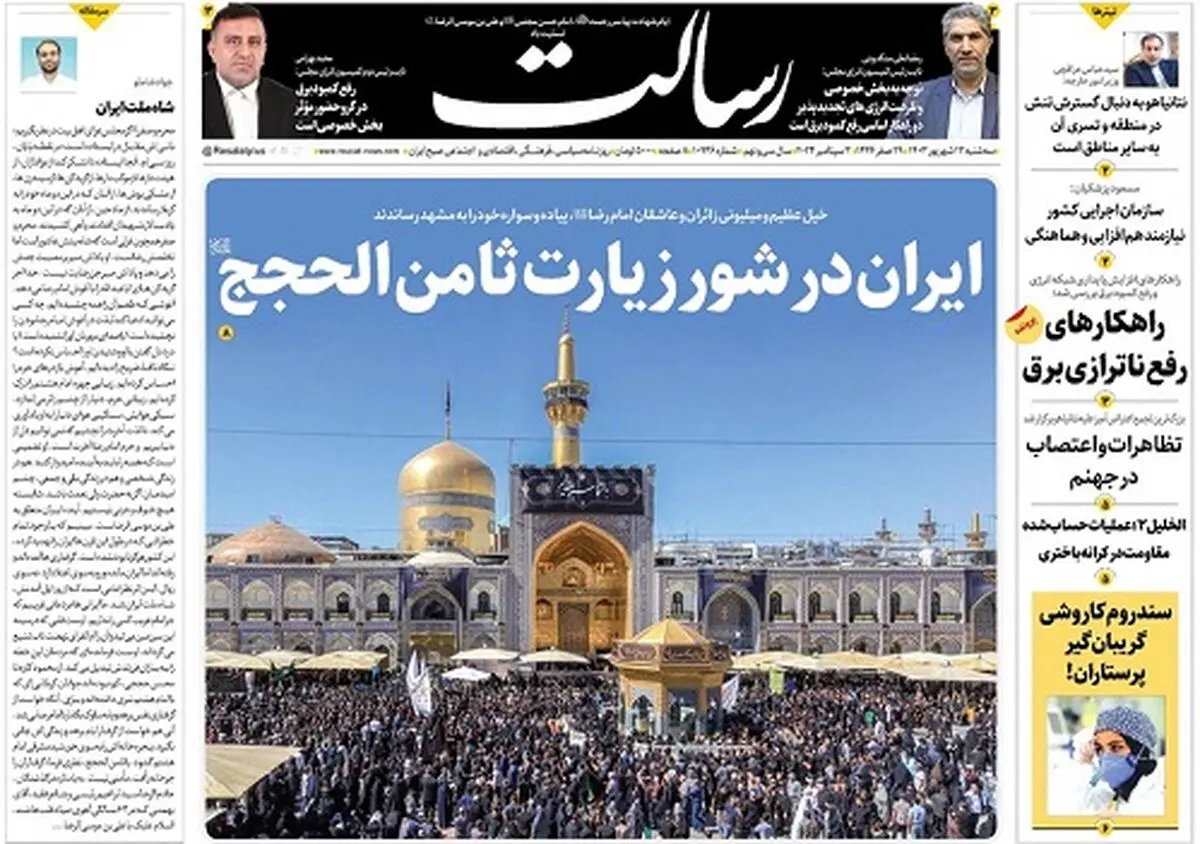 ایران در شور زیارت ثامن الحجج(ع)/زلزله در خیابان های تل آویو/روزهای خوب بورس آغاز شد؟/پیشخوان