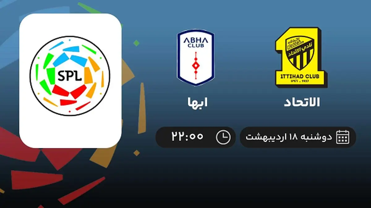 ​پخش زنده بازی الاتحاد و ابها امشب 18 اردیبهشت 1402