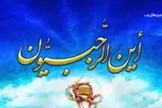مناسبت های مهم ماه رجب