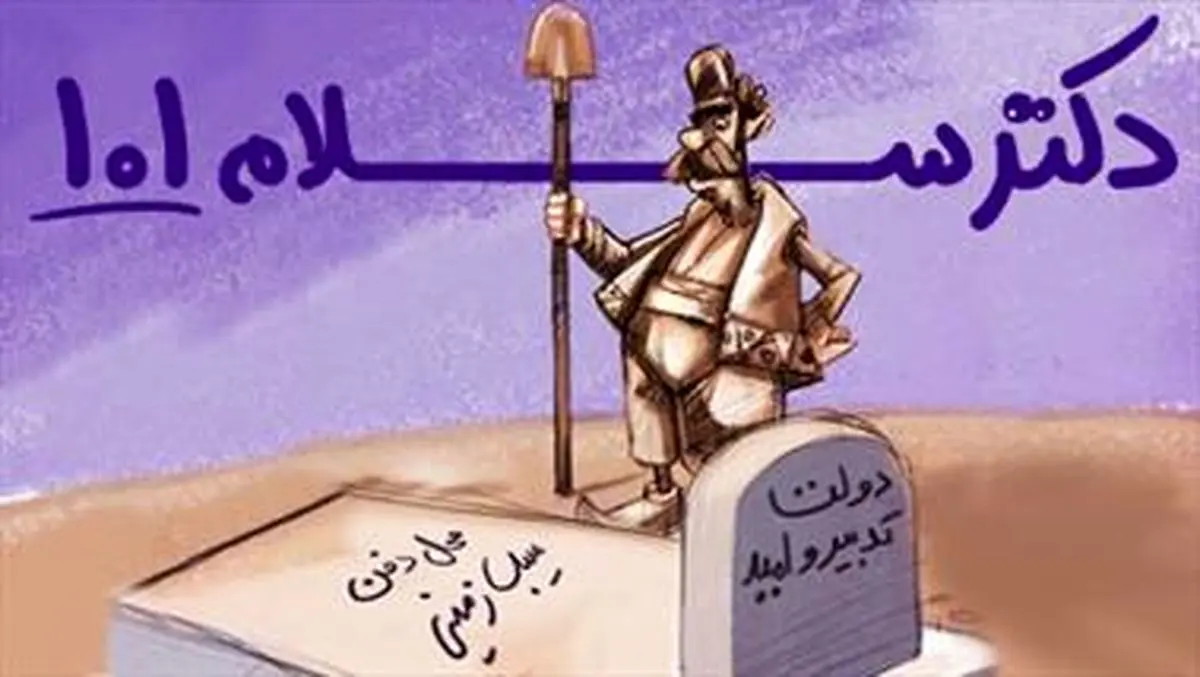 روحانی:بازرگان اگر خائن نبود نادان بود!/ دکترسلام