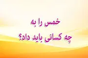 کسى که تنها از طرف مادر سید است، آیا سهم سادات به او تعلق مى ‏گیرد؟