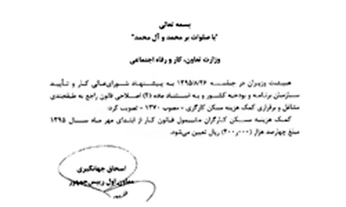 حق مسکن کارگران افزایش یافت