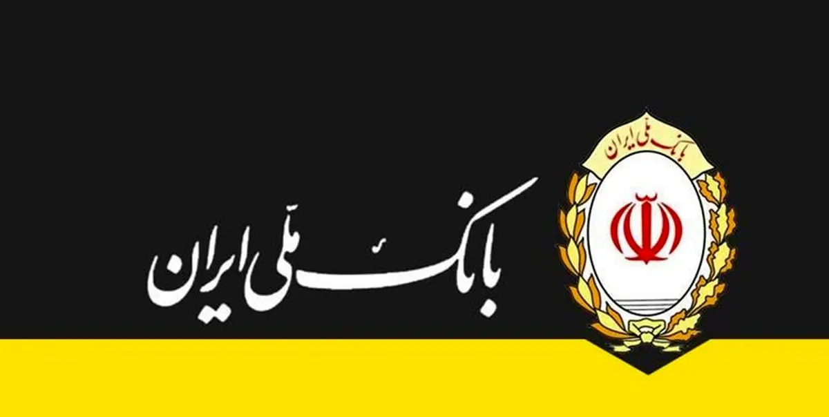 وام طرح مروارید بانک ملی+جزئیات