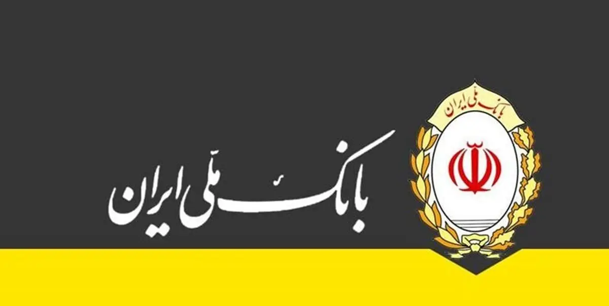 وام طرح مروارید بانک ملی+جزئیات