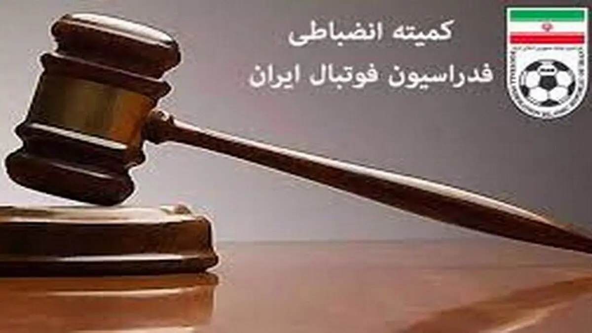 ورود کمیته انضباطی به بیانیه نویسی باشگاه ها