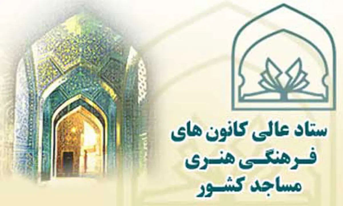 برخی از مساجد استان تهران به سالن سینما مجهز می‌شوند 