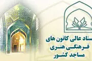 برخی از مساجد استان تهران به سالن سینما مجهز می‌شوند 