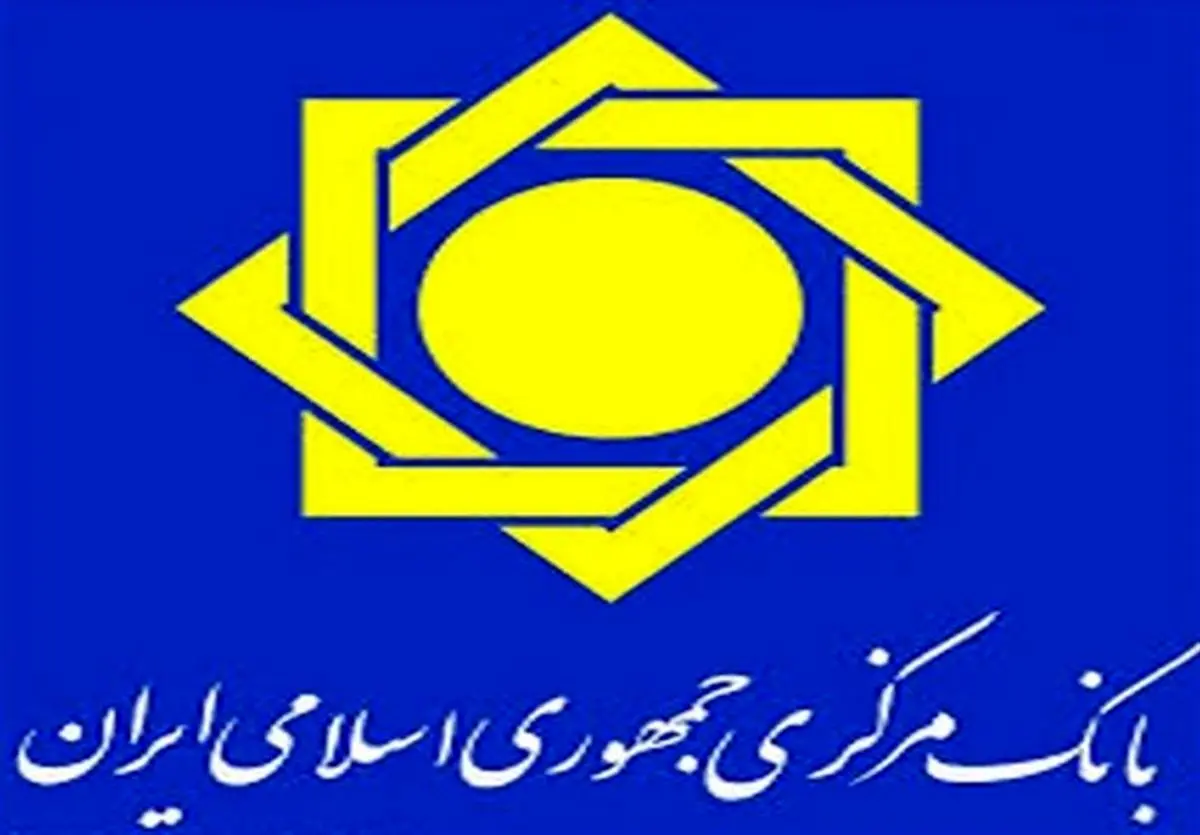 اطلاعیه جدید بانک مرکزی: شایعات درباره بانکها سیاسی است