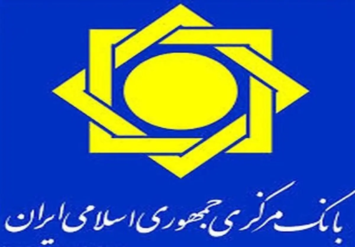 اطلاعیه جدید بانک مرکزی: شایعات درباره بانک‌ها سیاسی است