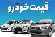 قیمت خودرو در بازار آزاد یکشنبه ۸ آبان
