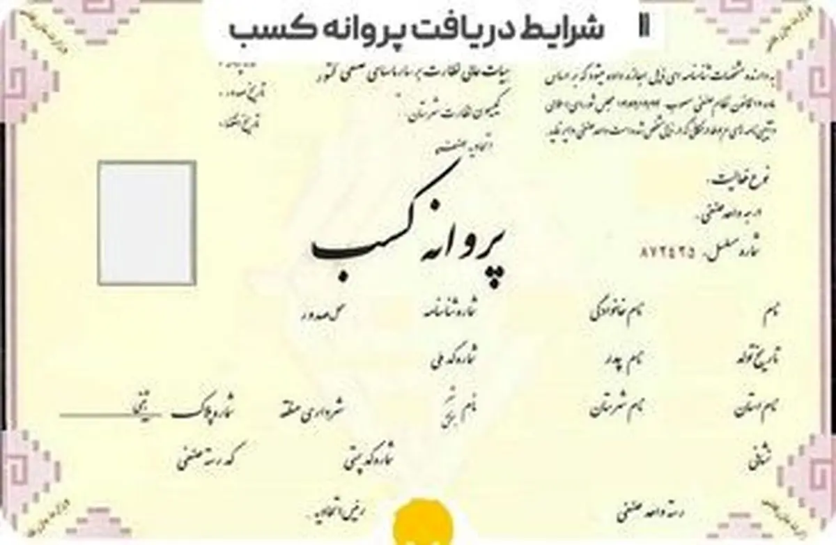 ثبت نام پروانه کسب| راحت ترین روش برای دریافت پروانه کسب