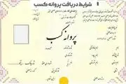 ثبت نام پروانه کسب| راحت ترین روش برای دریافت پروانه کسب