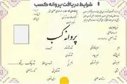 ثبت نام پروانه کسب| راحت ترین روش برای دریافت پروانه کسب