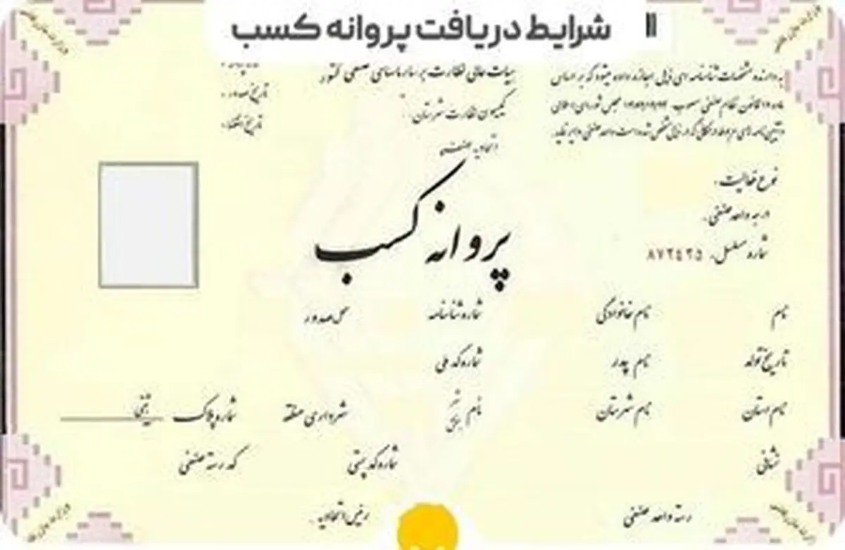 ثبت نام پروانه کسب| راحت ترین روش برای دریافت پروانه کسب