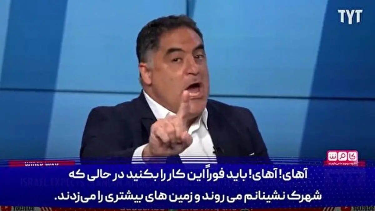 خشم مجری ترک آمریکایی از حمله پیشدستانه اسرائیل به ایران/فیلم