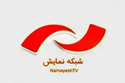 پخش «عملیات آژاکس» در شبکه نمایش