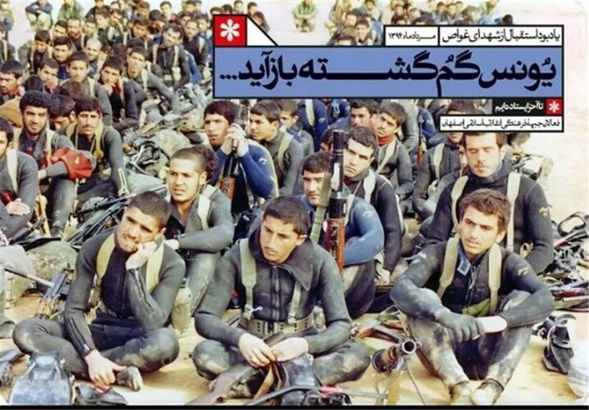 یادواره
شهدای
غواص در همدان برگزار شد 