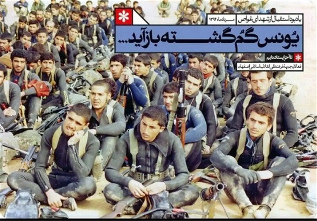 یادواره
شهدای
غواص در همدان برگزار شد 