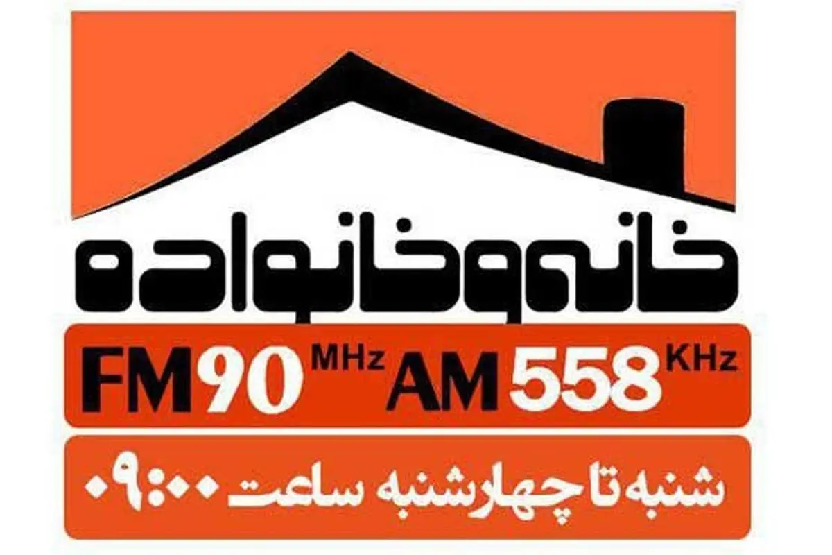حضور قدیمی های رادیو در یک ویژه برنامه