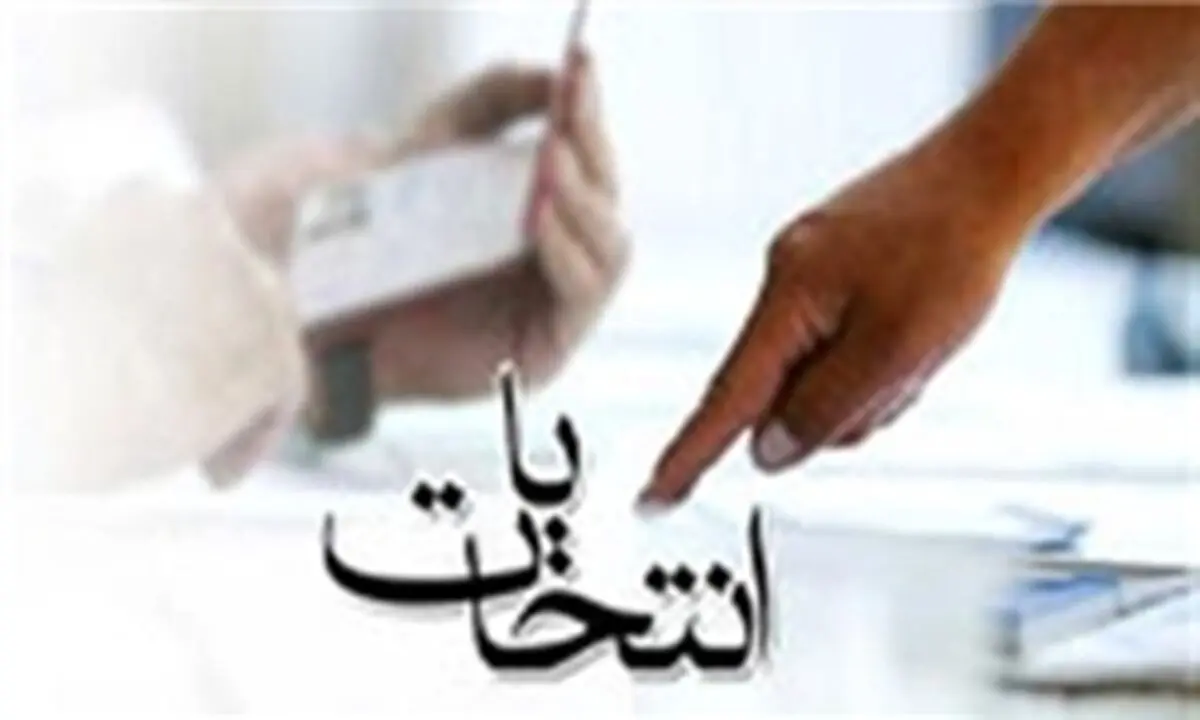 مهلت ثبت نام خبرگان رهبری تمام شد