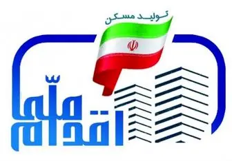 آغاز ثبت نام مرحله دوم مسکن ملی در استان تهران 