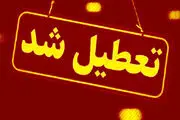 تعطیلی ادارات فردا شنبه ۲ دی ۱۴۰۲ درست است؟