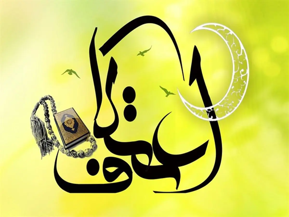 آیین معنوی اعتکاف در 5 مسجد سمنان برگزار می شود