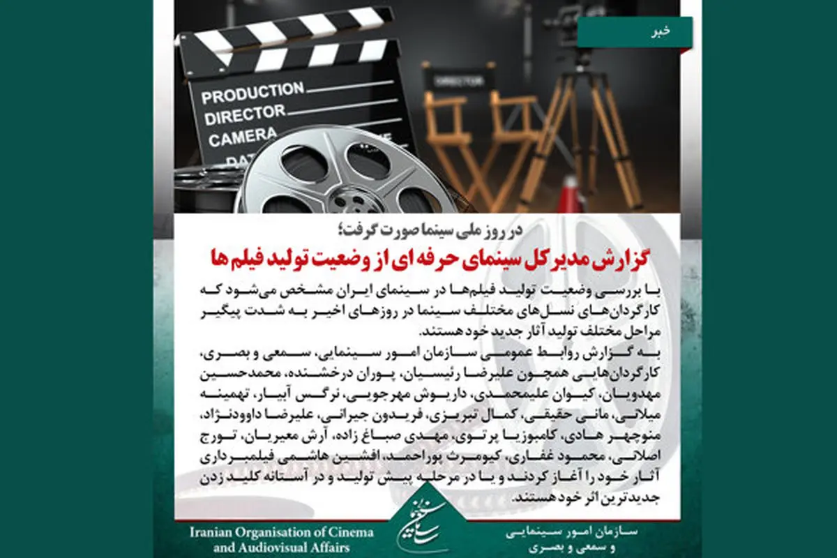 آخرین وضعیت تولید در سینمای ایران