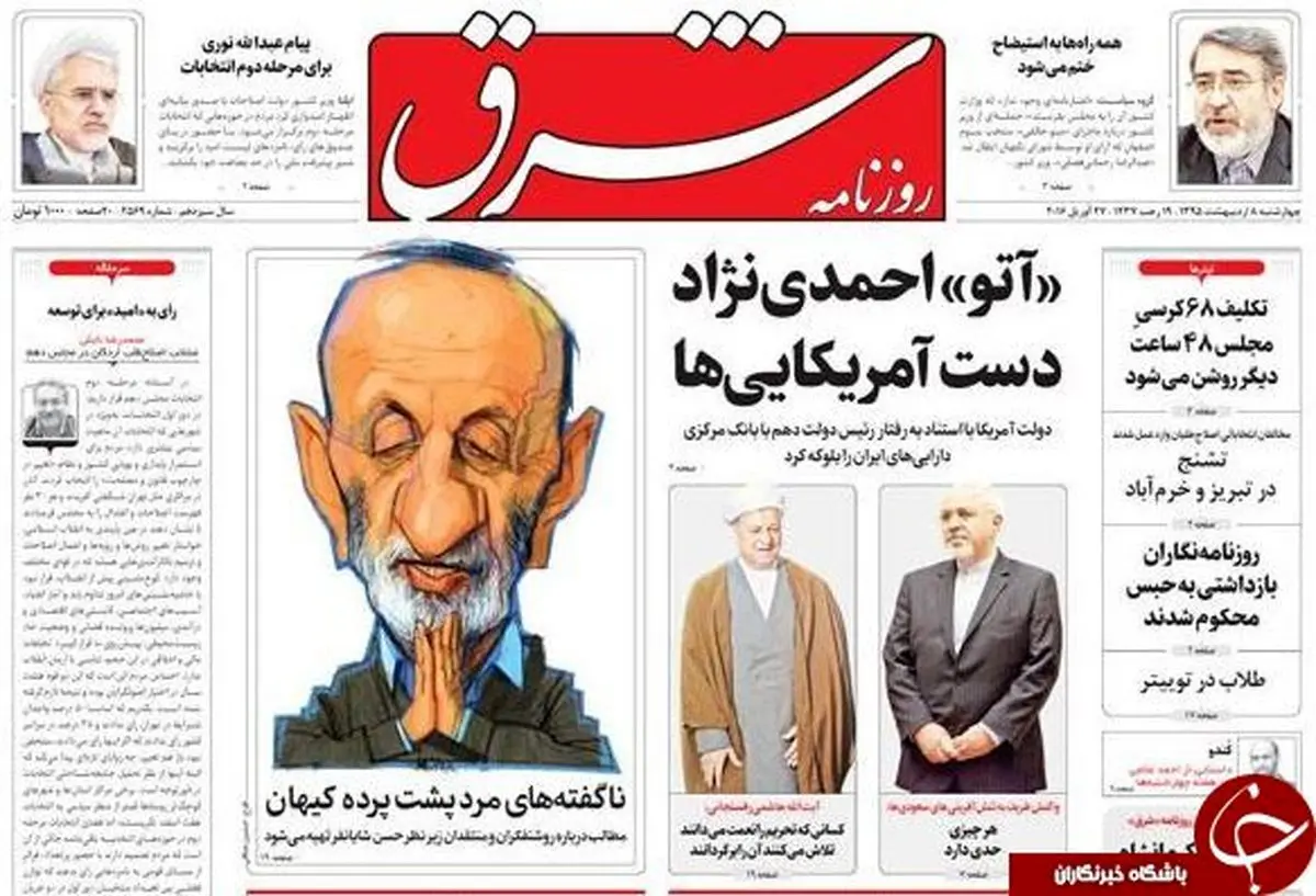 از هشدار قاطع ظریف به آمریکا تا آتو احمدی نژاد دست آمریکایی ها!