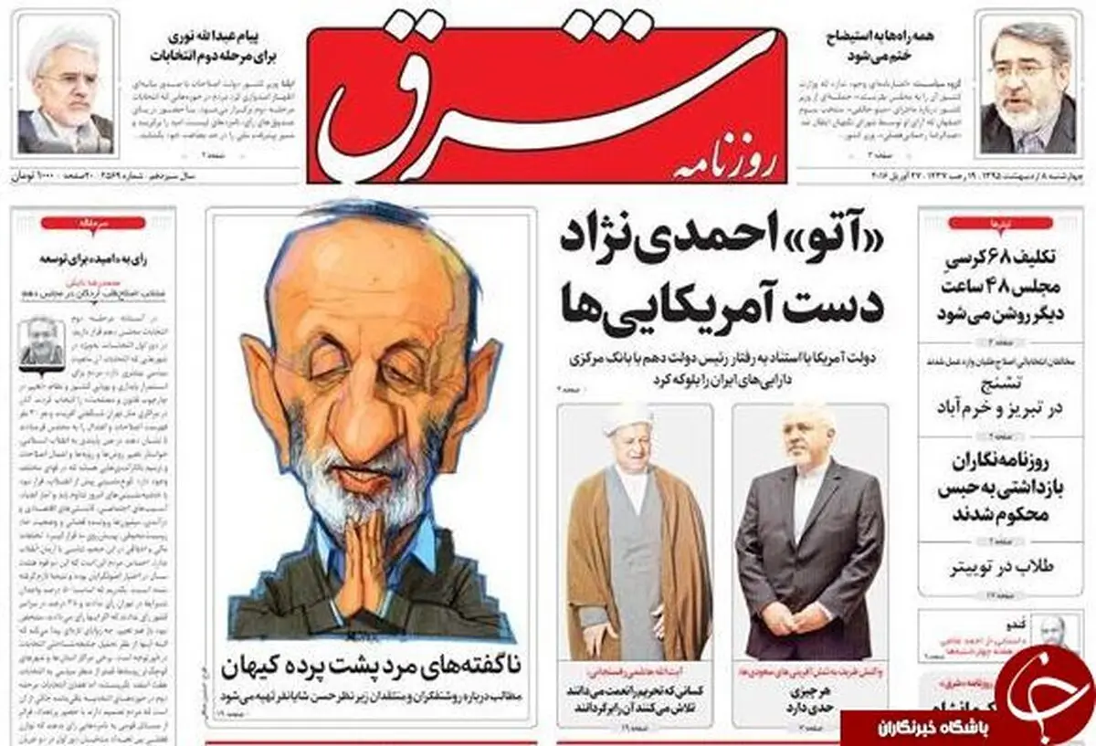 از هشدار قاطع ظریف به آمریکا تا آتو احمدی نژاد دست آمریکایی ها!