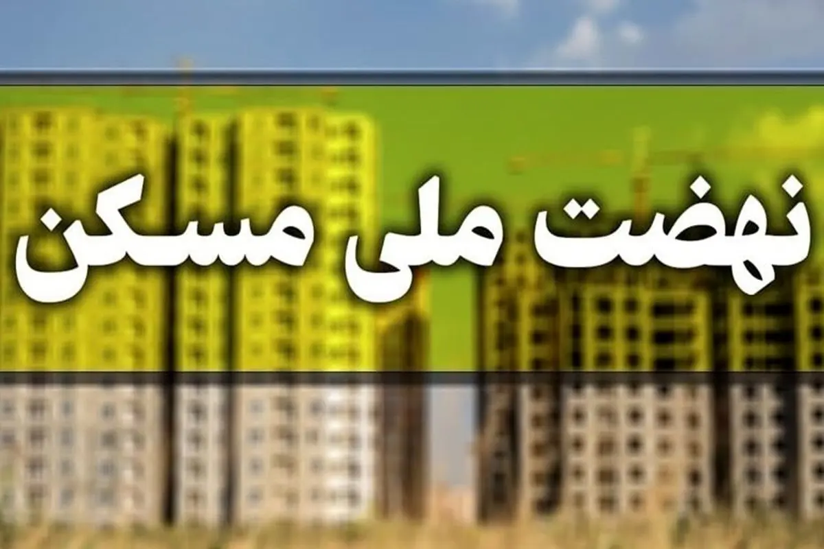 
افزایش هزینه ساخت نهضت ملی