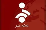 توضیح مجری شبکه خبر درباره قطع صحبت های ظریف