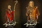 ۲ بازیگر جدید موسیقی نمایش «هفت‌خان اسفندیار» معرفی شدند
