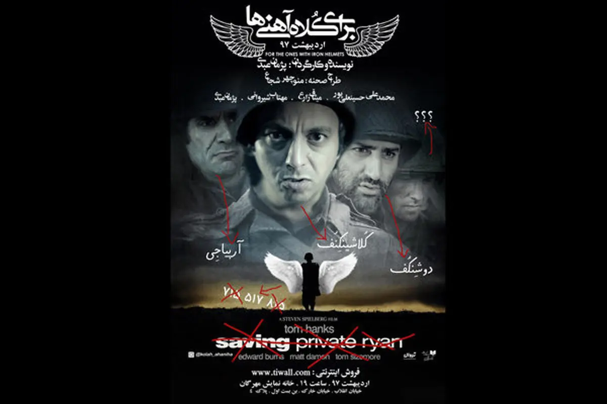 بازگشتی جدید «برای کلاه آهنی ها» 