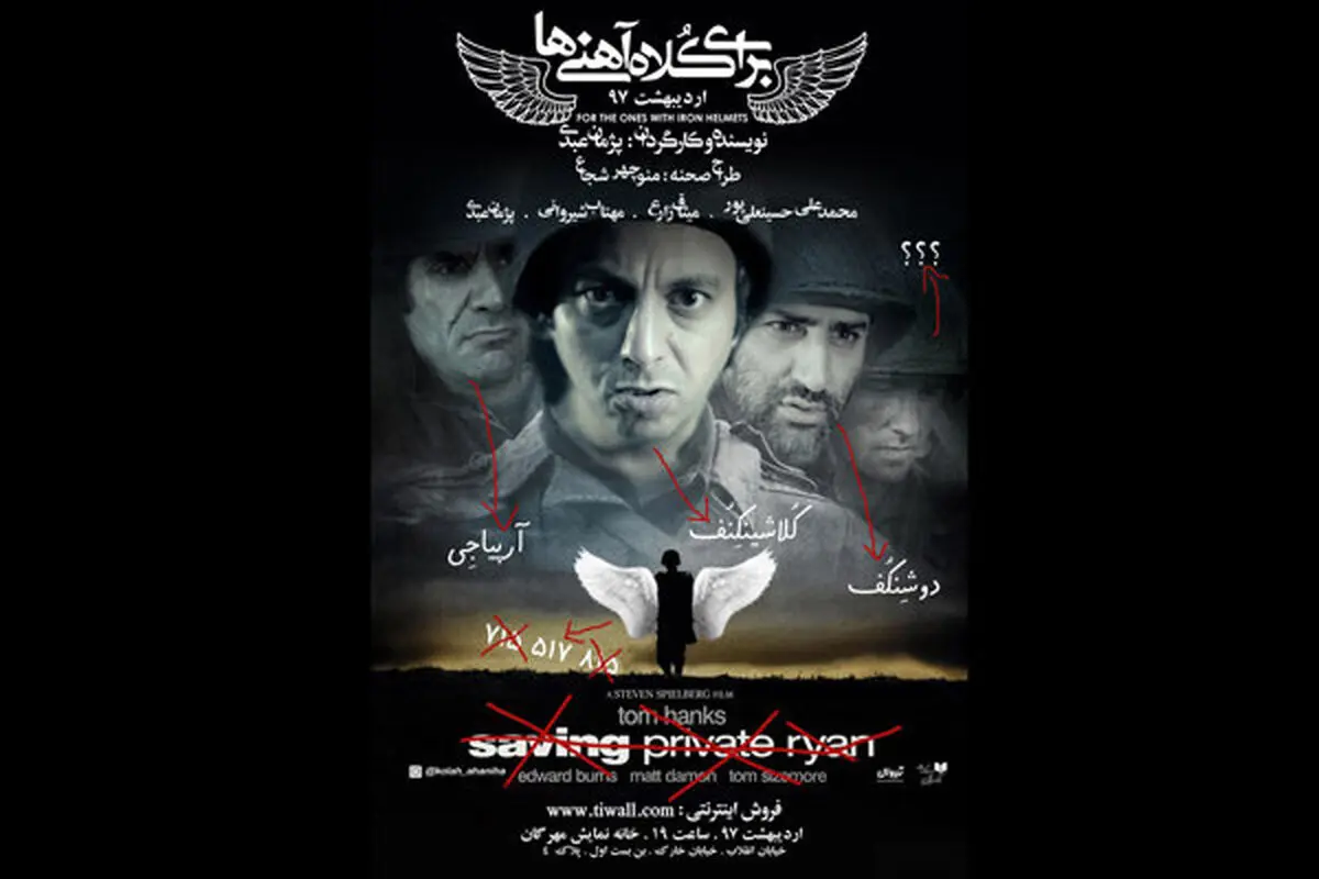 بازگشتی جدید «برای کلاه آهنی ها» 
