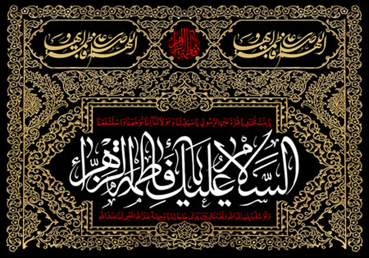 مراقبت از نفس با توسل به حضرت زهرا(س)
