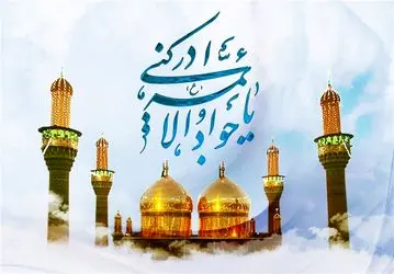 امام جواد