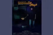 «مبهوت» از جشنواره ایتالیایی جایزه بهترین فیلم کوتاه داستانی را گرفت