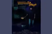 «مبهوت» از جشنواره ایتالیایی جایزه بهترین فیلم کوتاه داستانی را گرفت