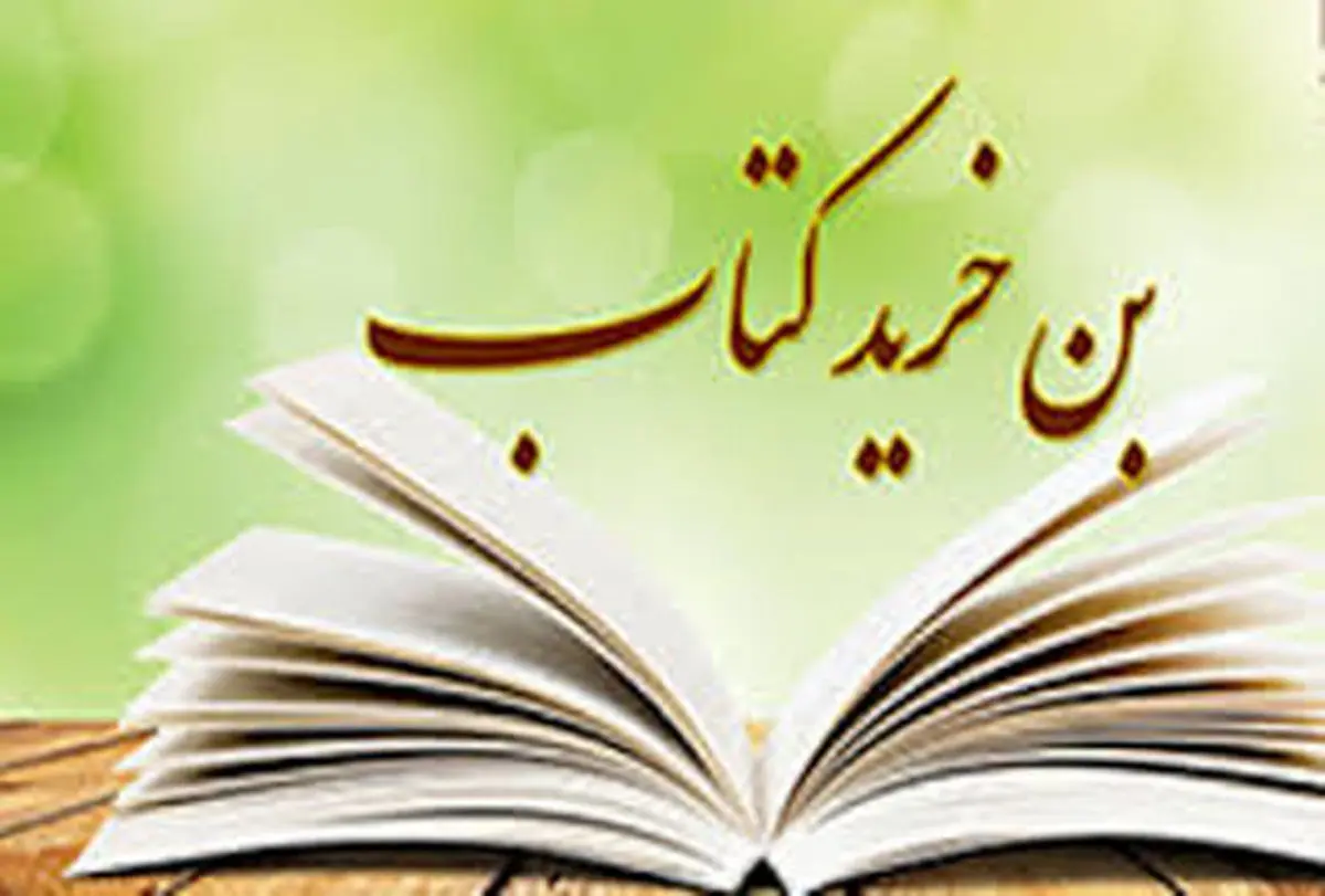 صدور ۶۰ هزار بن کارت فیزیکی در ساعات اولیه نمایشگاه کتاب
