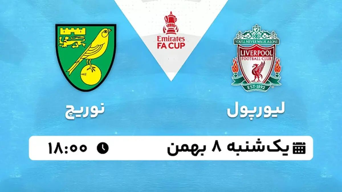 پخش زنده فوتبال لیورپول - نوریچ ۸ بهمن ۱۴۰۲
