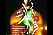 زیارت مخصوص مشهدی‌ها به نیابت از شما در حرم + جزئیات
