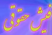 تغییرات فیش ‌حقوقی کارکنان در سال 99